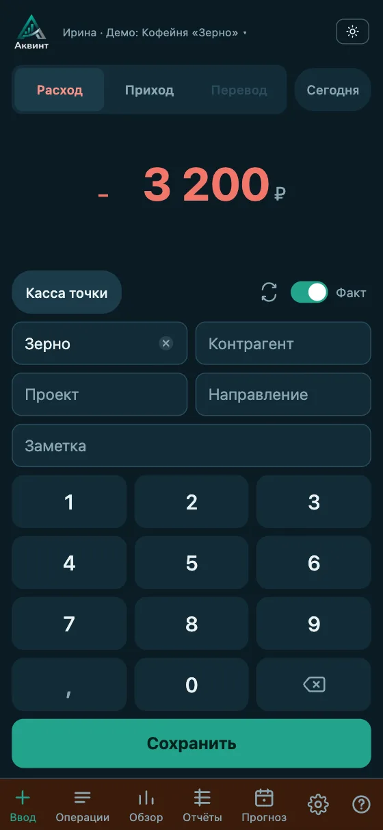 Экран «Ввод»: расход 3 200 ₽, статья «Зерно», касса точки, кнопка «Сохранить»