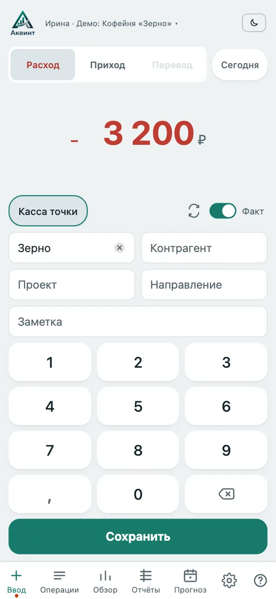 Экран «Ввод»: расход 3 200 ₽, статья «Зерно», касса точки, кнопка «Сохранить»
